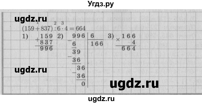 ГДЗ (Решебник №2 к учебнику 2015) по математике 4 класс М.И. Моро / часть 1 / упражнение / 301(продолжение 2)