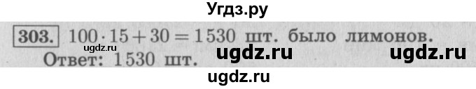 ГДЗ (Решебник №2 к учебнику 2015) по математике 4 класс М.И. Моро / часть 1 / упражнение / 303