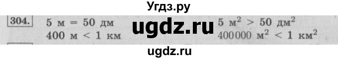 ГДЗ (Решебник №2 к учебнику 2015) по математике 4 класс М.И. Моро / часть 1 / упражнение / 304