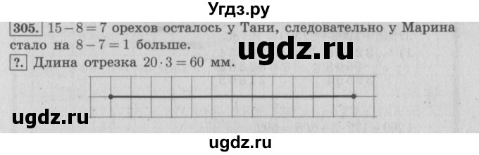 ГДЗ (Решебник №2 к учебнику 2015) по математике 4 класс М.И. Моро / часть 1 / упражнение / 305