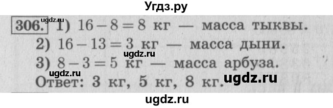 ГДЗ (Решебник №2 к учебнику 2015) по математике 4 класс М.И. Моро / часть 1 / упражнение / 306
