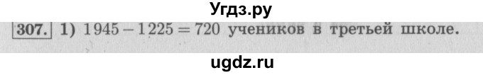 ГДЗ (Решебник №2 к учебнику 2015) по математике 4 класс М.И. Моро / часть 1 / упражнение / 307