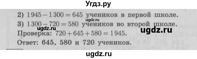 ГДЗ (Решебник №2 к учебнику 2015) по математике 4 класс М.И. Моро / часть 1 / упражнение / 307(продолжение 2)