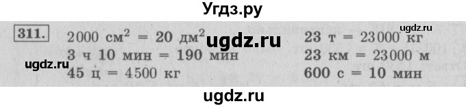 ГДЗ (Решебник №2 к учебнику 2015) по математике 4 класс М.И. Моро / часть 1 / упражнение / 311