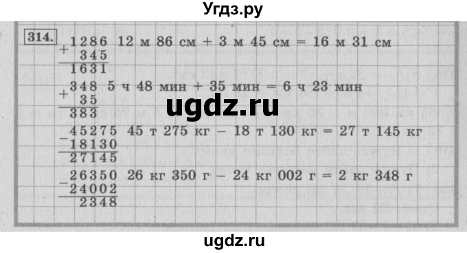 ГДЗ (Решебник №2 к учебнику 2015) по математике 4 класс М.И. Моро / часть 1 / упражнение / 314