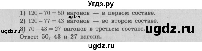 ГДЗ (Решебник №2 к учебнику 2015) по математике 4 класс М.И. Моро / часть 1 / упражнение / 315(продолжение 2)