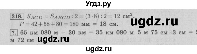 ГДЗ (Решебник №2 к учебнику 2015) по математике 4 класс М.И. Моро / часть 1 / упражнение / 318