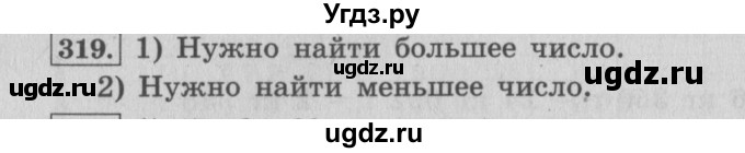 ГДЗ (Решебник №2 к учебнику 2015) по математике 4 класс М.И. Моро / часть 1 / упражнение / 319