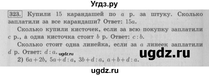 ГДЗ (Решебник №2 к учебнику 2015) по математике 4 класс М.И. Моро / часть 1 / упражнение / 323
