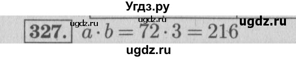 ГДЗ (Решебник №2 к учебнику 2015) по математике 4 класс М.И. Моро / часть 1 / упражнение / 327