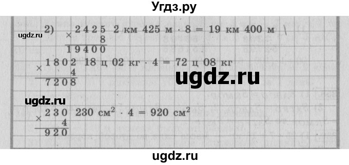 ГДЗ (Решебник №2 к учебнику 2015) по математике 4 класс М.И. Моро / часть 1 / упражнение / 333(продолжение 2)
