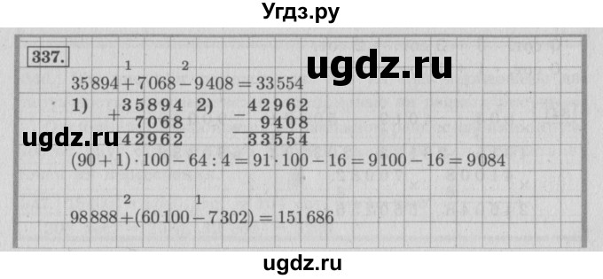 ГДЗ (Решебник №2 к учебнику 2015) по математике 4 класс М.И. Моро / часть 1 / упражнение / 337