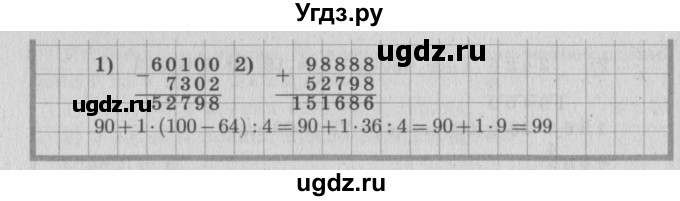 ГДЗ (Решебник №2 к учебнику 2015) по математике 4 класс М.И. Моро / часть 1 / упражнение / 337(продолжение 2)