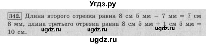 ГДЗ (Решебник №2 к учебнику 2015) по математике 4 класс М.И. Моро / часть 1 / упражнение / 342
