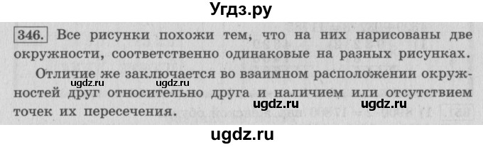 ГДЗ (Решебник №2 к учебнику 2015) по математике 4 класс М.И. Моро / часть 1 / упражнение / 346