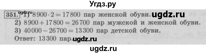 ГДЗ (Решебник №2 к учебнику 2015) по математике 4 класс М.И. Моро / часть 1 / упражнение / 351