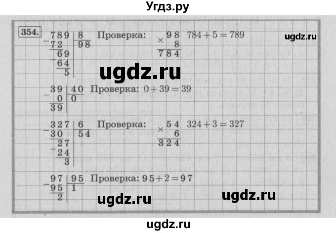 ГДЗ (Решебник №2 к учебнику 2015) по математике 4 класс М.И. Моро / часть 1 / упражнение / 354