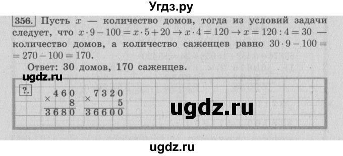 ГДЗ (Решебник №2 к учебнику 2015) по математике 4 класс М.И. Моро / часть 1 / упражнение / 356
