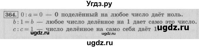 ГДЗ (Решебник №2 к учебнику 2015) по математике 4 класс М.И. Моро / часть 1 / упражнение / 364