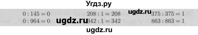 ГДЗ (Решебник №2 к учебнику 2015) по математике 4 класс М.И. Моро / часть 1 / упражнение / 364(продолжение 2)