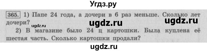 ГДЗ (Решебник №2 к учебнику 2015) по математике 4 класс М.И. Моро / часть 1 / упражнение / 365