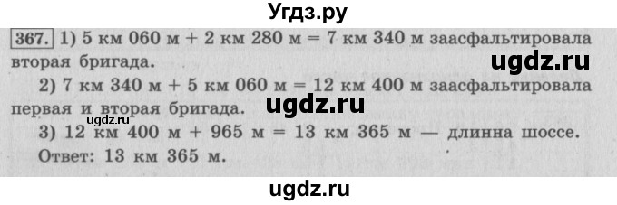 ГДЗ (Решебник №2 к учебнику 2015) по математике 4 класс М.И. Моро / часть 1 / упражнение / 367