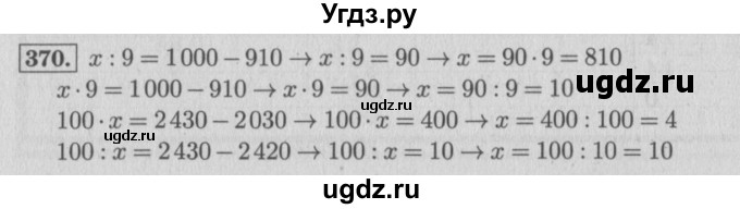 ГДЗ (Решебник №2 к учебнику 2015) по математике 4 класс М.И. Моро / часть 1 / упражнение / 370