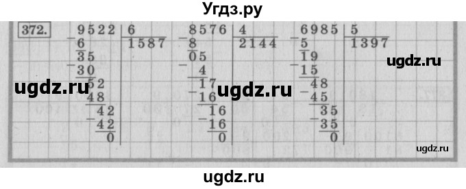 ГДЗ (Решебник №2 к учебнику 2015) по математике 4 класс М.И. Моро / часть 1 / упражнение / 372