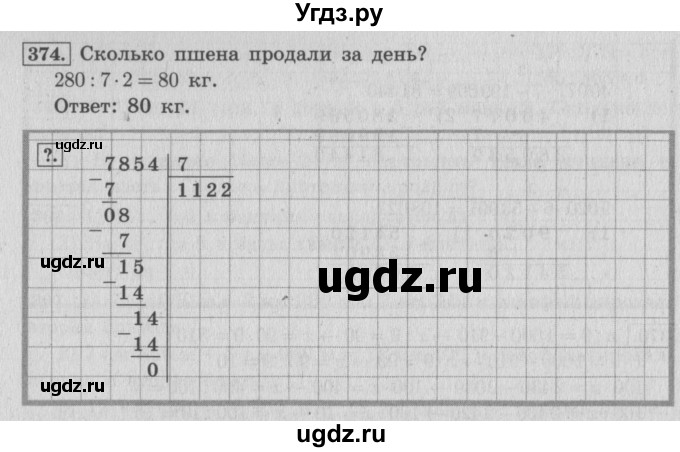 ГДЗ (Решебник №2 к учебнику 2015) по математике 4 класс М.И. Моро / часть 1 / упражнение / 374