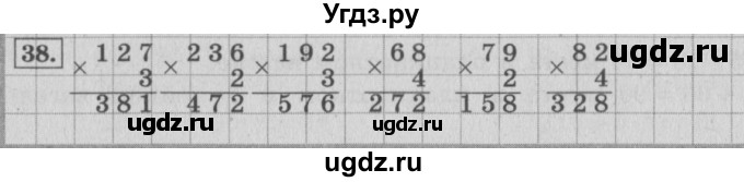 ГДЗ (Решебник №2 к учебнику 2015) по математике 4 класс М.И. Моро / часть 1 / упражнение / 38