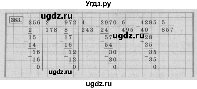 ГДЗ (Решебник №2 к учебнику 2015) по математике 4 класс М.И. Моро / часть 1 / упражнение / 383