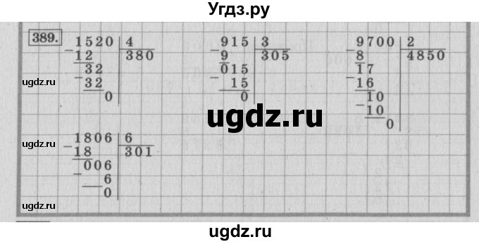 ГДЗ (Решебник №2 к учебнику 2015) по математике 4 класс М.И. Моро / часть 1 / упражнение / 389