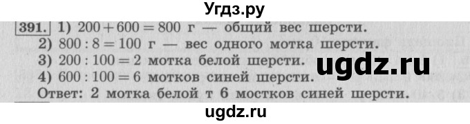 ГДЗ (Решебник №2 к учебнику 2015) по математике 4 класс М.И. Моро / часть 1 / упражнение / 391