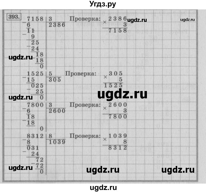 ГДЗ (Решебник №2 к учебнику 2015) по математике 4 класс М.И. Моро / часть 1 / упражнение / 393