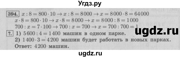 ГДЗ (Решебник №2 к учебнику 2015) по математике 4 класс М.И. Моро / часть 1 / упражнение / 394