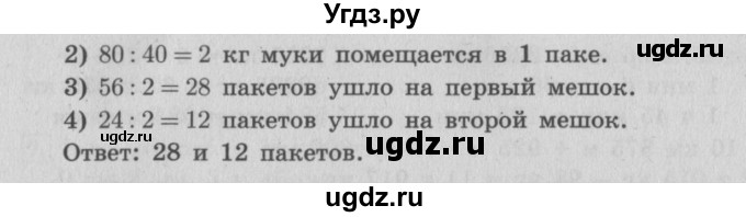 ГДЗ (Решебник №2 к учебнику 2015) по математике 4 класс М.И. Моро / часть 1 / упражнение / 396(продолжение 2)
