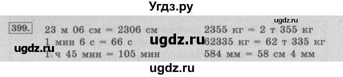 ГДЗ (Решебник №2 к учебнику 2015) по математике 4 класс М.И. Моро / часть 1 / упражнение / 399