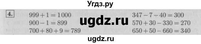 ГДЗ (Решебник №2 к учебнику 2015) по математике 4 класс М.И. Моро / часть 1 / упражнение / 4