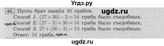 ГДЗ (Решебник №2 к учебнику 2015) по математике 4 класс М.И. Моро / часть 1 / упражнение / 40