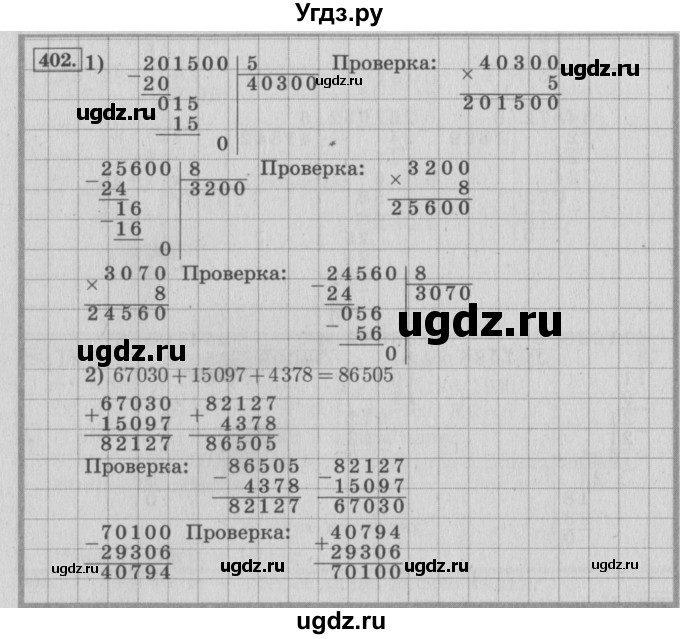 ГДЗ (Решебник №2 к учебнику 2015) по математике 4 класс М.И. Моро / часть 1 / упражнение / 402