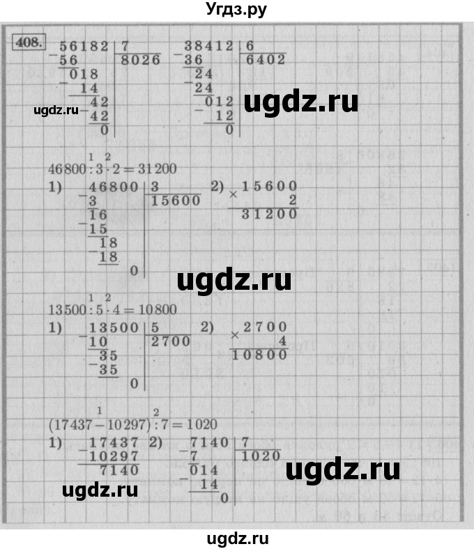 ГДЗ (Решебник №2 к учебнику 2015) по математике 4 класс М.И. Моро / часть 1 / упражнение / 408