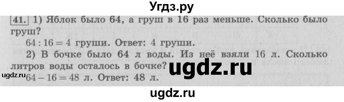 ГДЗ (Решебник №2 к учебнику 2015) по математике 4 класс М.И. Моро / часть 1 / упражнение / 41