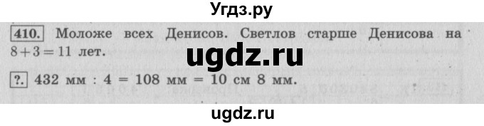 ГДЗ (Решебник №2 к учебнику 2015) по математике 4 класс М.И. Моро / часть 1 / упражнение / 410