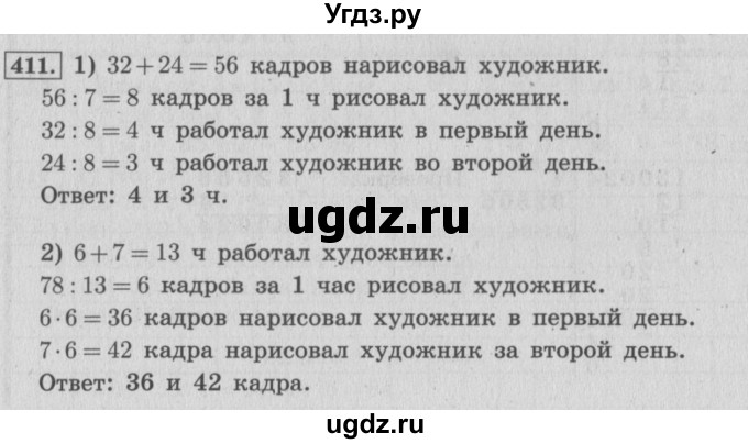 ГДЗ (Решебник №2 к учебнику 2015) по математике 4 класс М.И. Моро / часть 1 / упражнение / 411