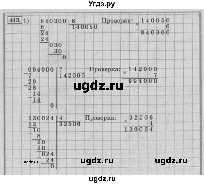 ГДЗ (Решебник №2 к учебнику 2015) по математике 4 класс М.И. Моро / часть 1 / упражнение / 413