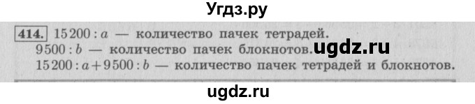 ГДЗ (Решебник №2 к учебнику 2015) по математике 4 класс М.И. Моро / часть 1 / упражнение / 414