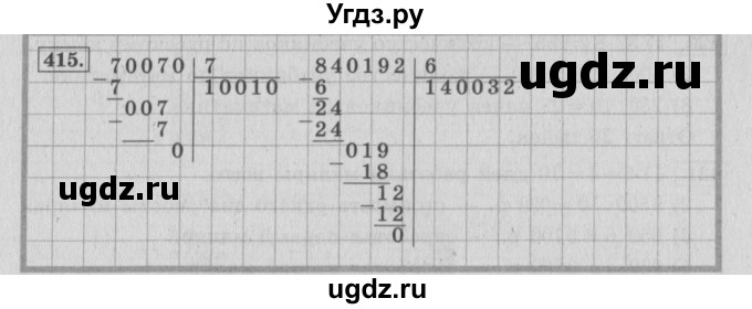 ГДЗ (Решебник №2 к учебнику 2015) по математике 4 класс М.И. Моро / часть 1 / упражнение / 415