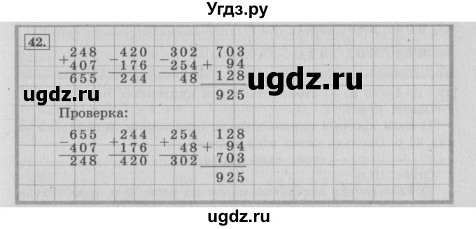 ГДЗ (Решебник №2 к учебнику 2015) по математике 4 класс М.И. Моро / часть 1 / упражнение / 42