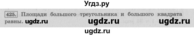 ГДЗ (Решебник №2 к учебнику 2015) по математике 4 класс М.И. Моро / часть 1 / упражнение / 425