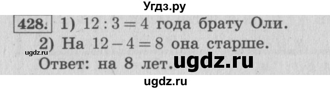 ГДЗ (Решебник №2 к учебнику 2015) по математике 4 класс М.И. Моро / часть 1 / упражнение / 428